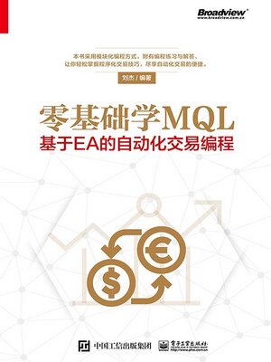 cover image of 零基础学MQL
